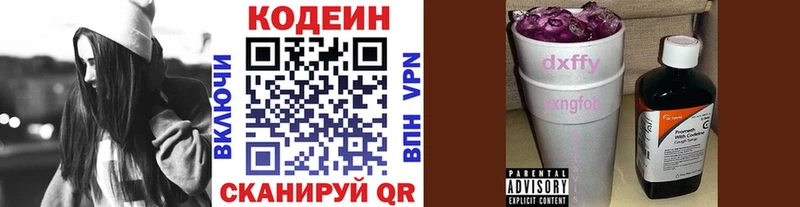 Кодеин напиток Lean (лин)  кракен сайт  Гороховец 